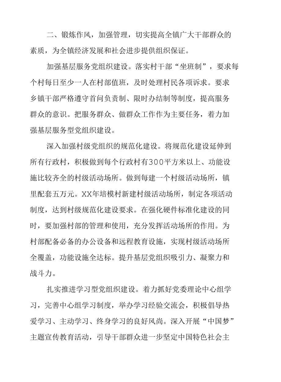 XX镇党建工作述职报告.docx_第2页