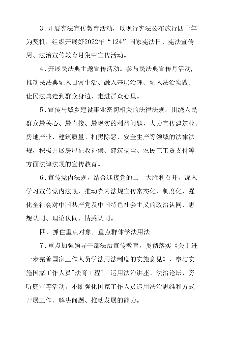 XX区城乡建设局2022年普法计划.docx_第2页