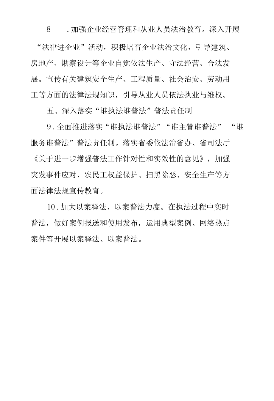 XX区城乡建设局2022年普法计划.docx_第3页