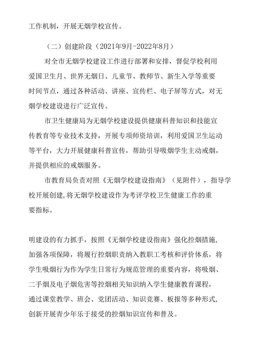 XX市无烟学校建设实施方案.docx_第2页