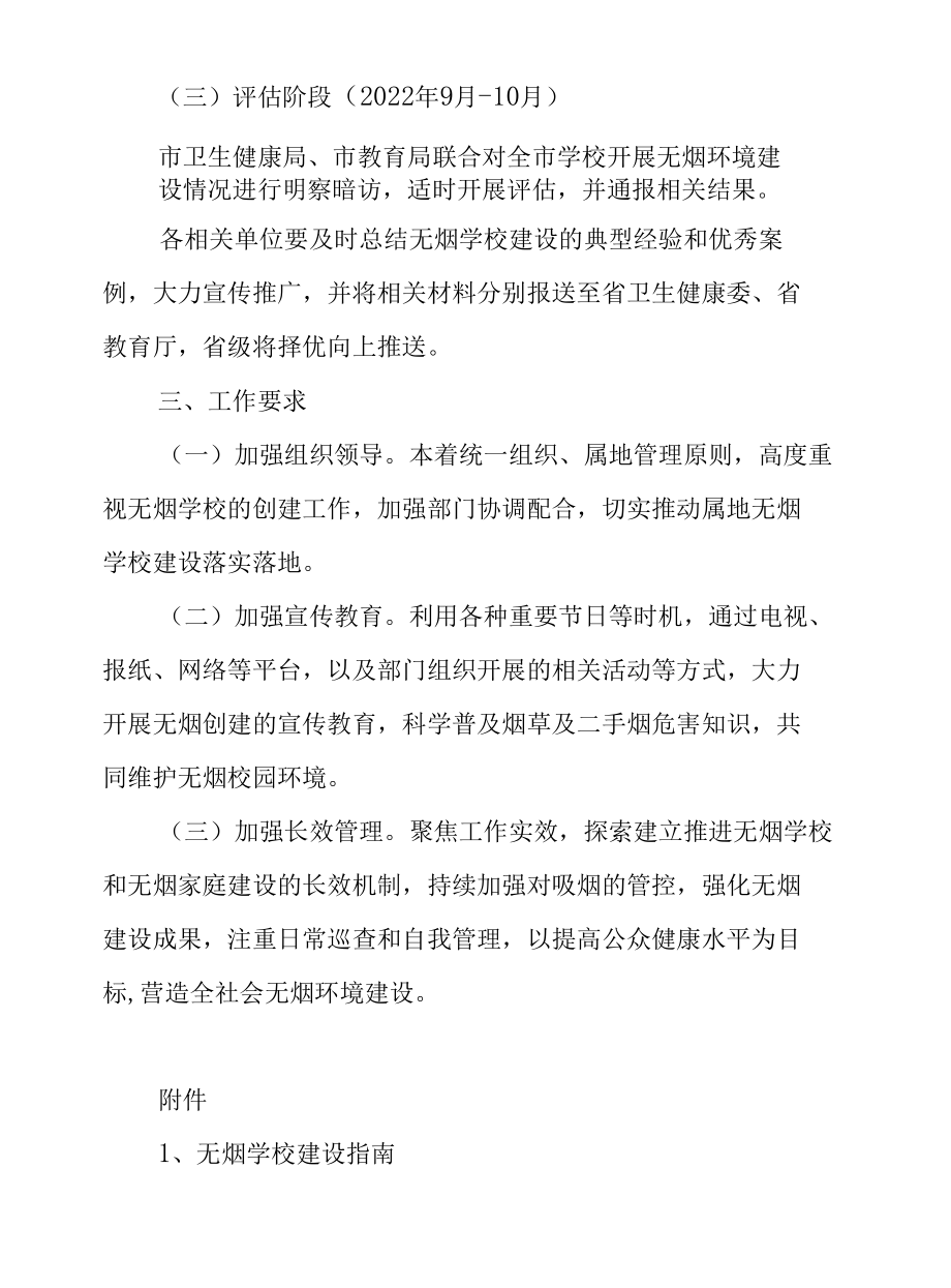 XX市无烟学校建设实施方案.docx_第3页