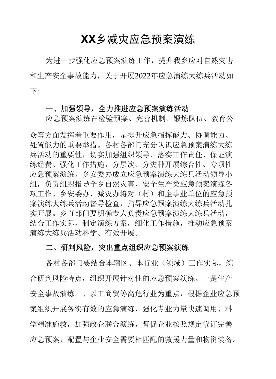 XX乡减灾应急预案演练.docx_第1页