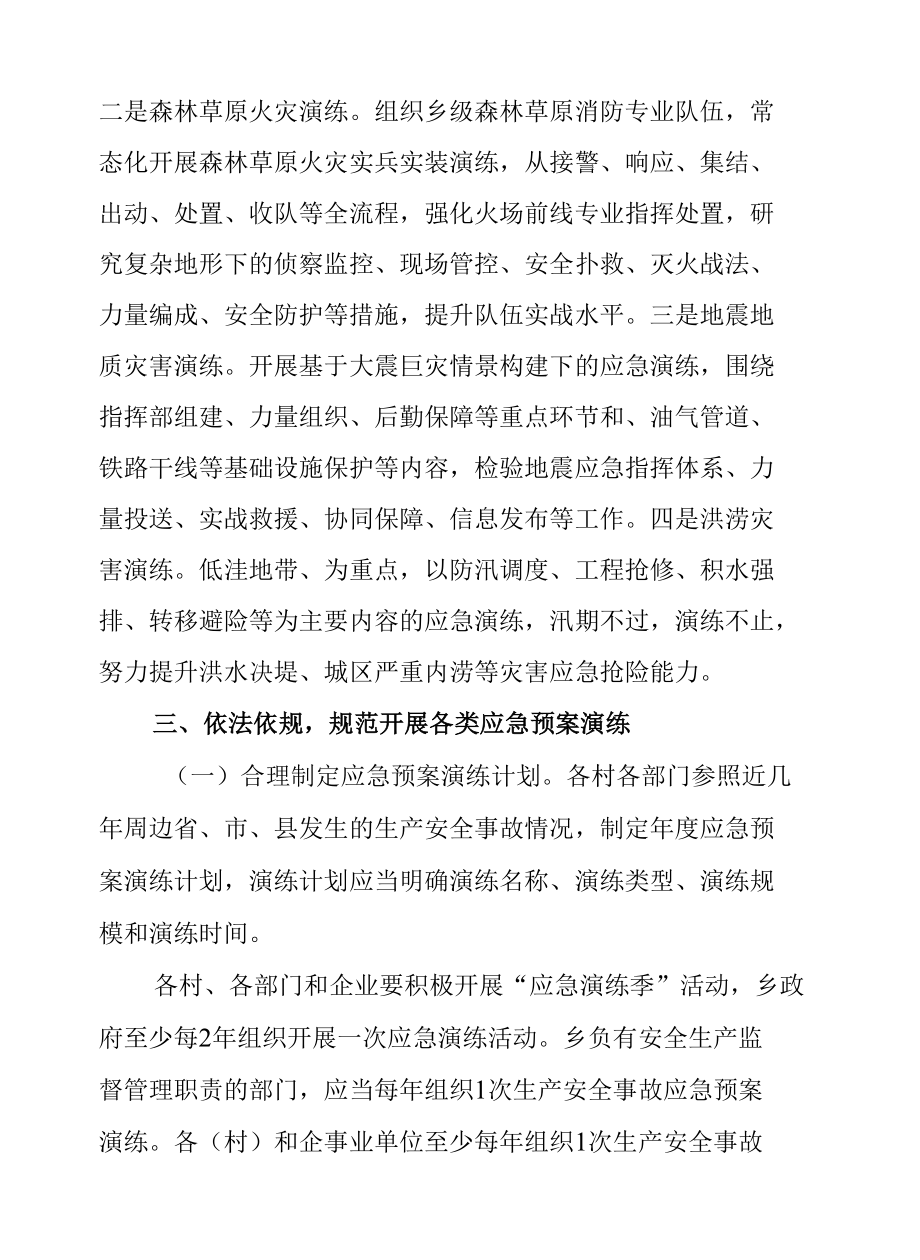 XX乡减灾应急预案演练.docx_第2页