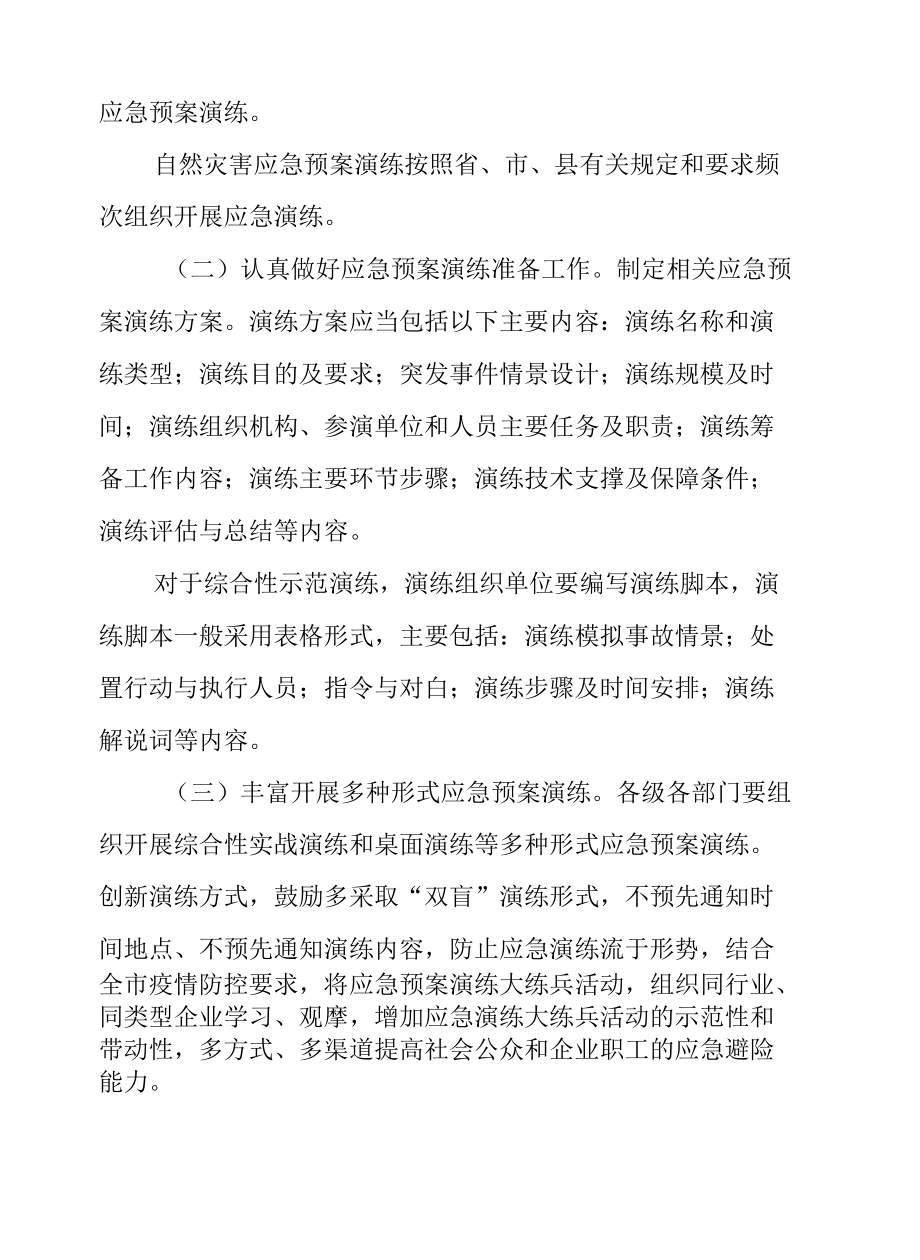 XX乡减灾应急预案演练.docx_第3页