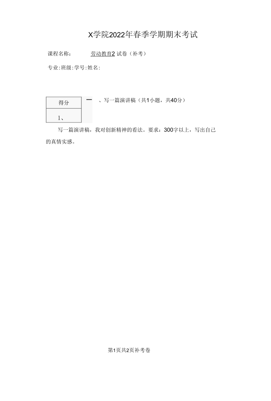 2022大学劳动教育课程期末试卷（实用模板）.docx_第1页