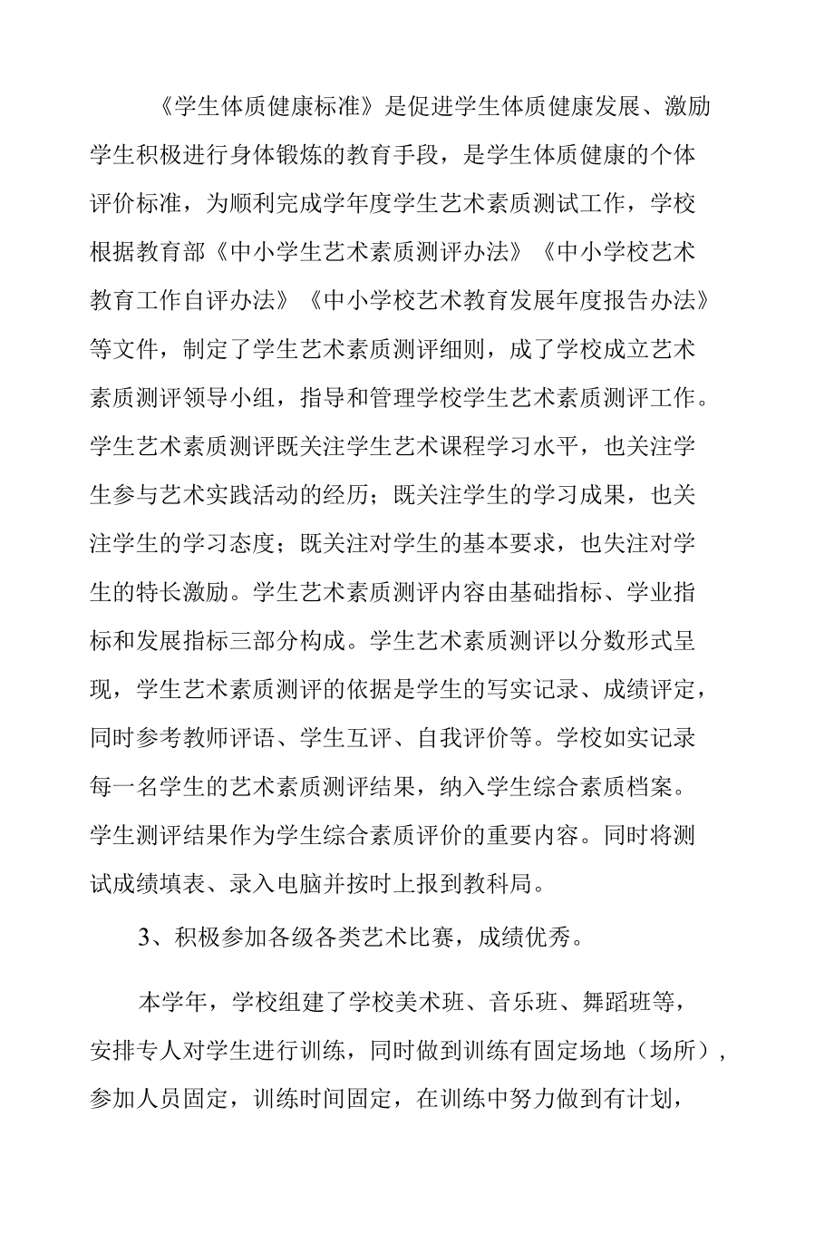 XX小学学校美术工作总结.docx_第2页