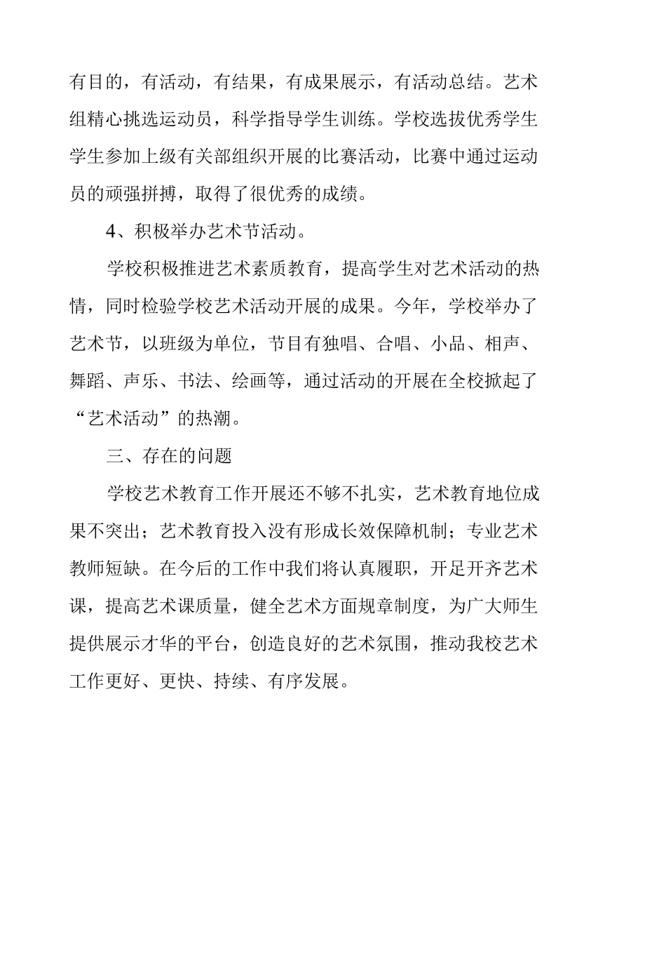 XX小学学校美术工作总结.docx_第3页