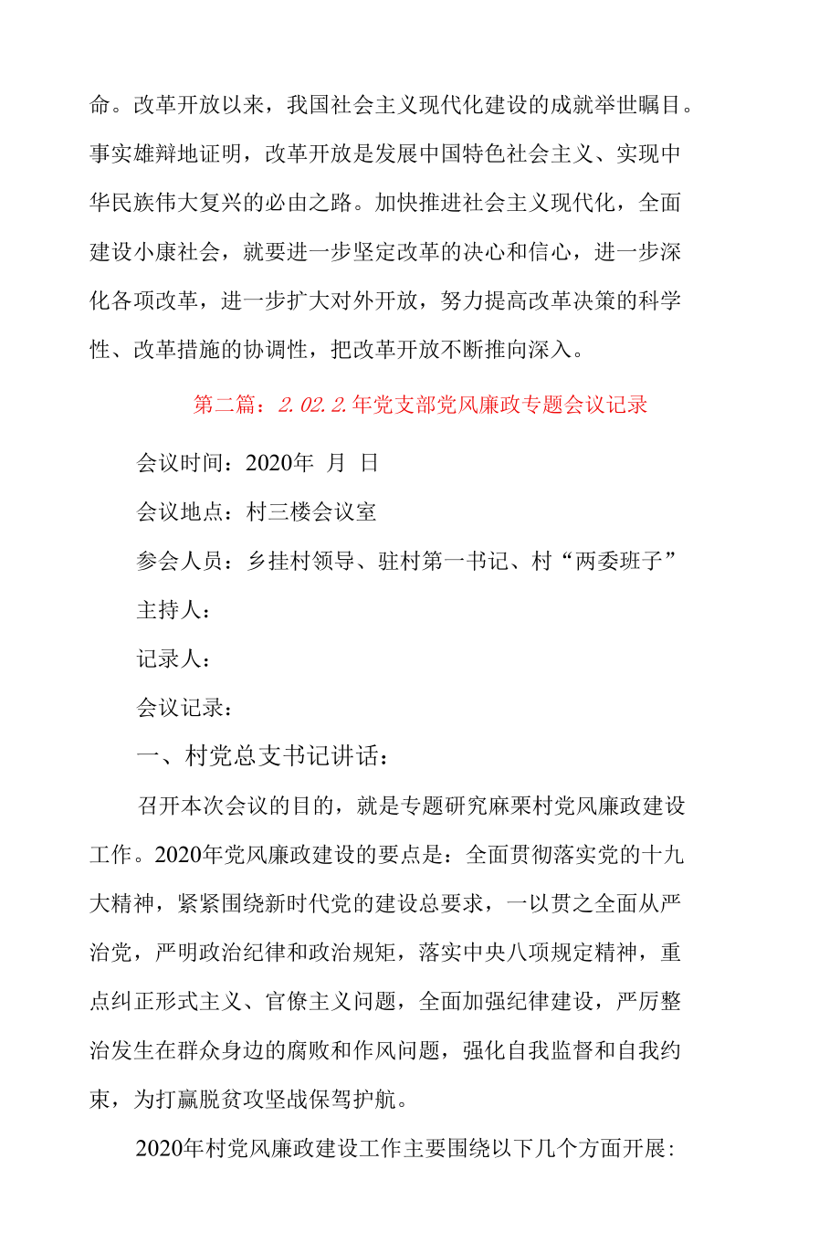 2022年党支部党风廉政专题会议记录6篇.docx_第2页