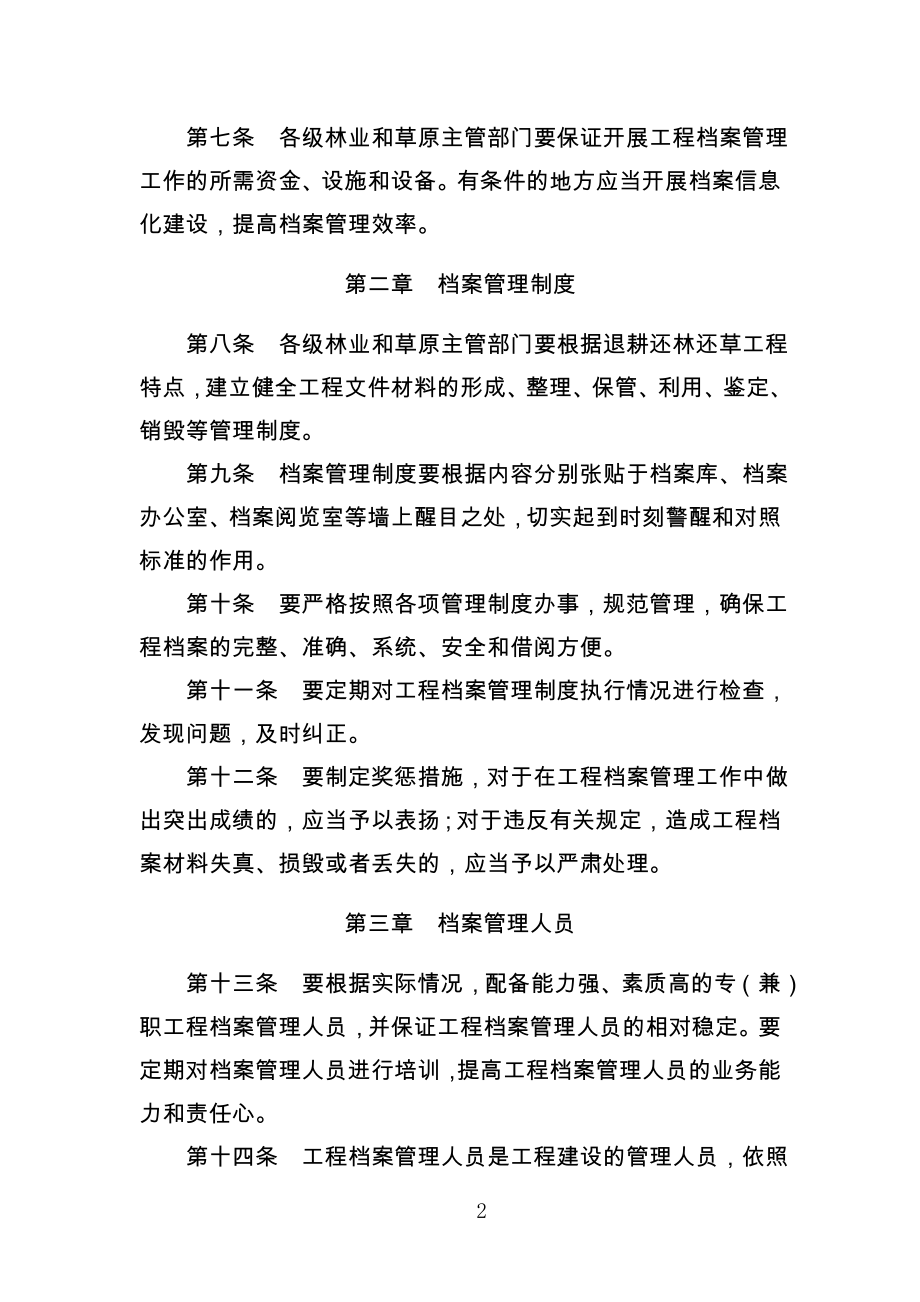 退耕还林还草档案管理办法2020.doc_第2页