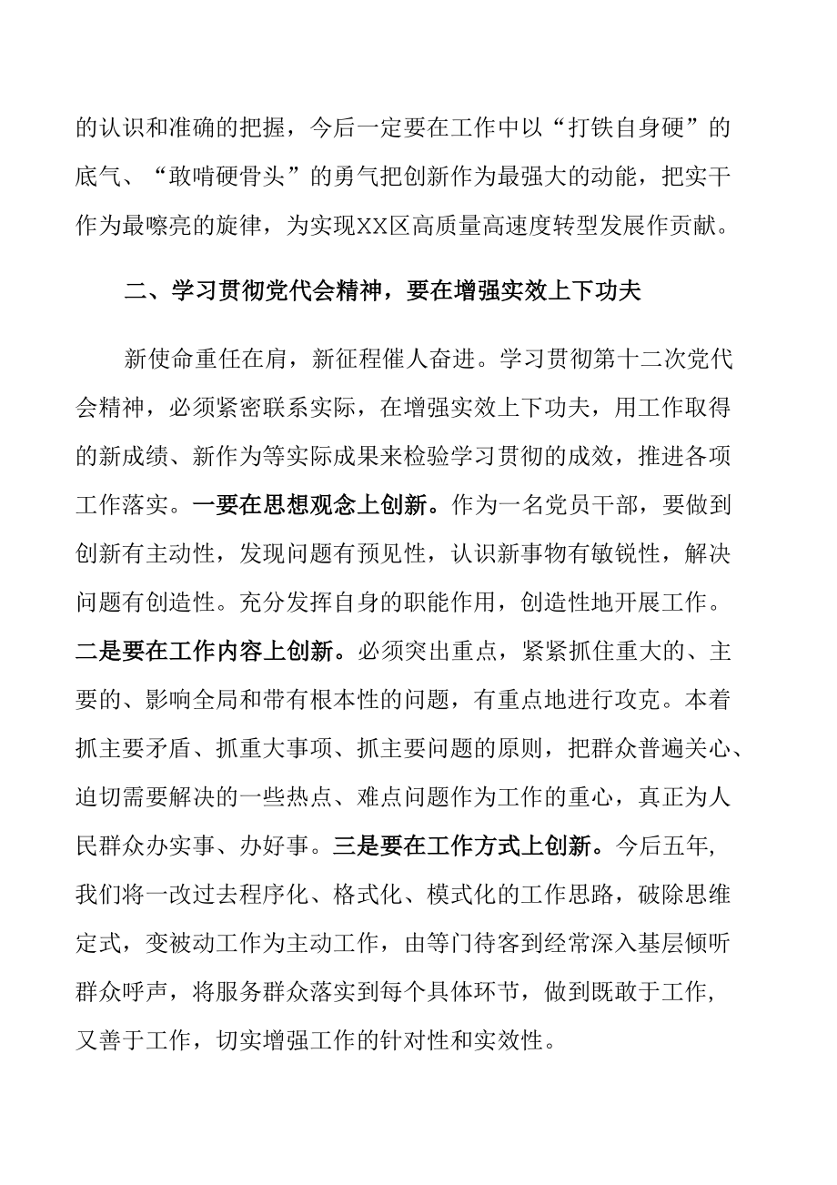 7篇 学习四川省第十二次党代会精神专题研讨心得.docx_第3页