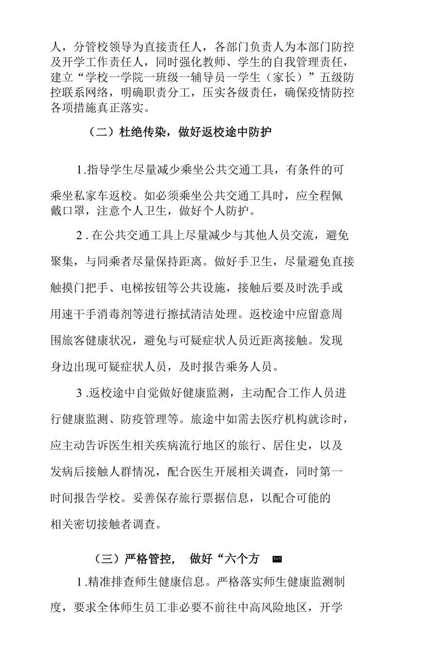 2022年校园疫情防控工作方案.docx_第2页