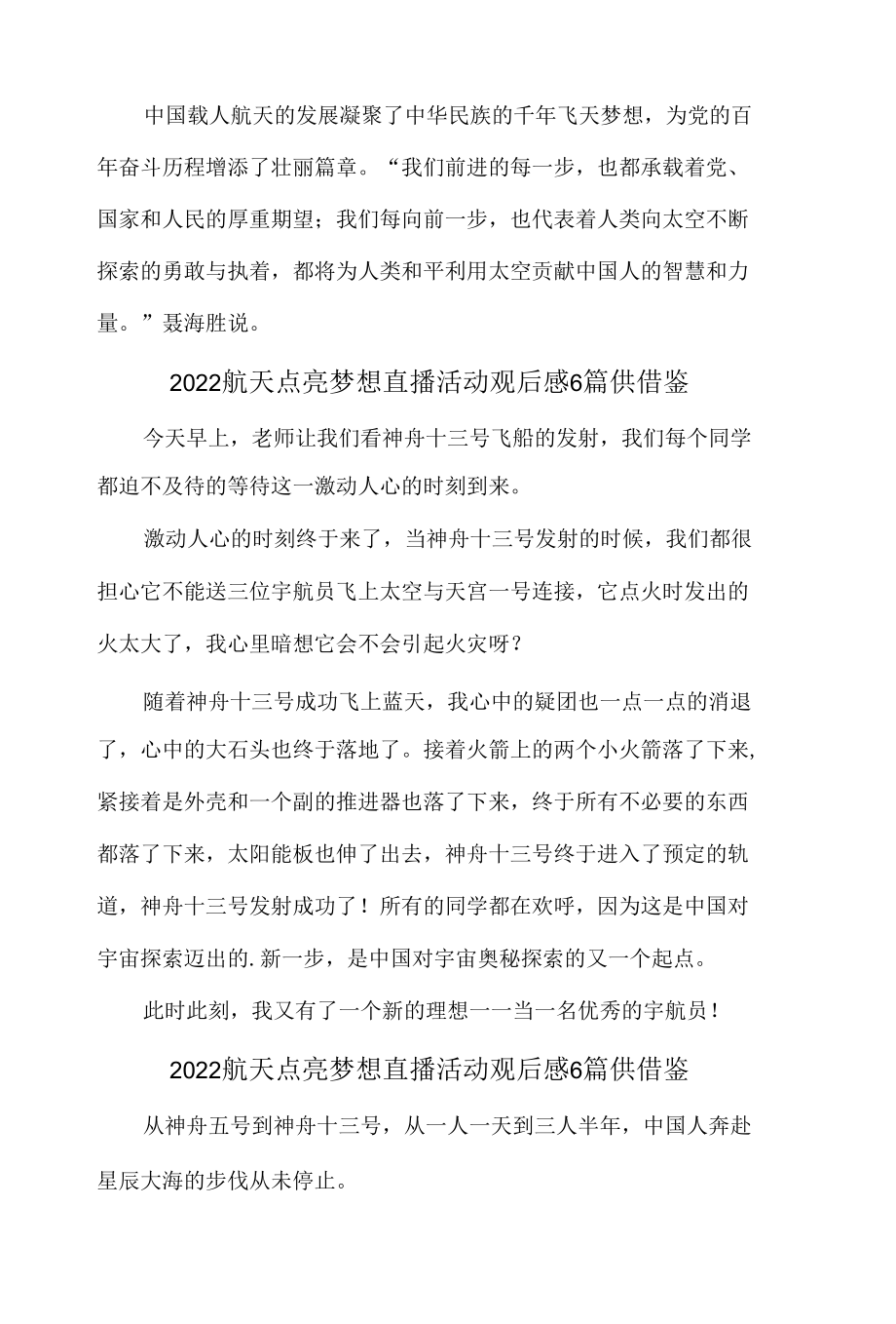 2022航天点亮梦想直播活动观后感6篇供借鉴.docx_第2页