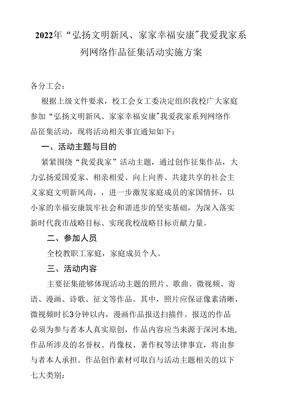 2022年“弘扬文明新风、家家幸福安康”我爱我家系列网络作品征集活动实施方案.docx_第1页