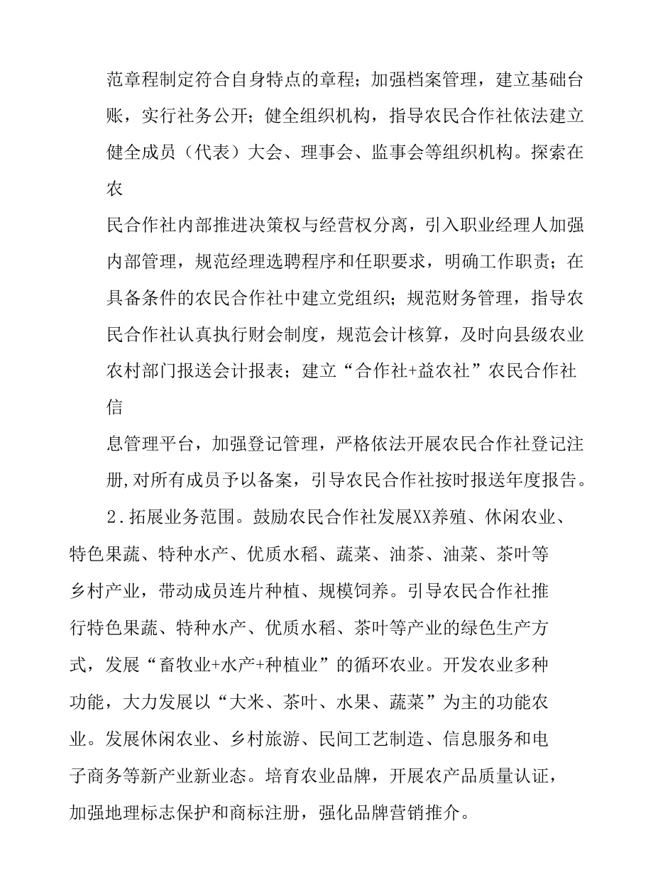 XX县农民合作社质量提升整县推进试点实施方案.docx_第3页