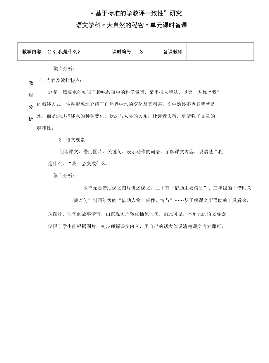 2《我是什么》（修改后）.docx_第1页