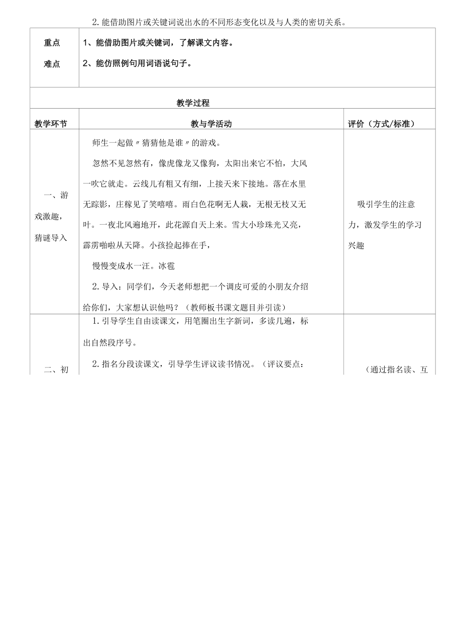 2《我是什么》（修改后）.docx_第2页