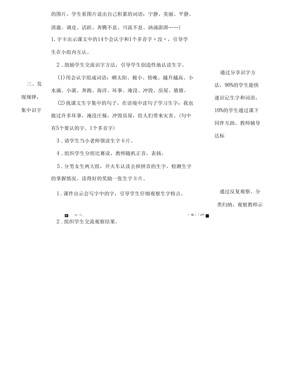 2《我是什么》（修改后）.docx_第3页