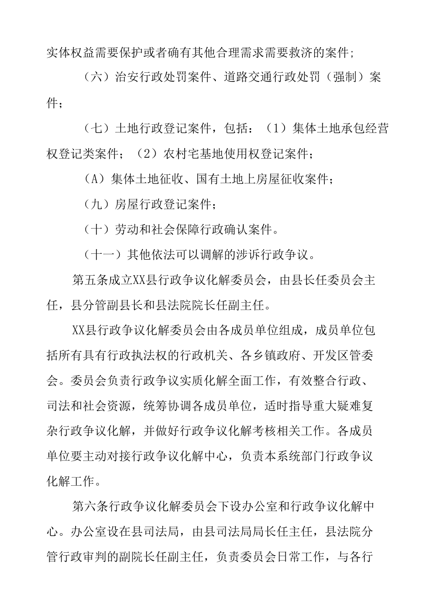 XX县依法推进行政争议化解工作实施办法.docx_第2页