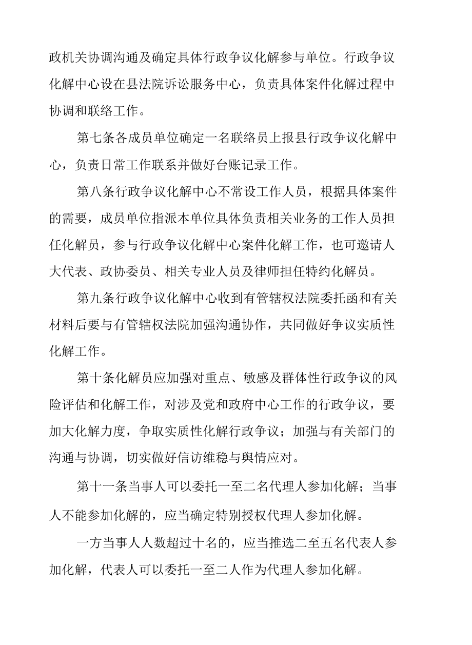 XX县依法推进行政争议化解工作实施办法.docx_第3页