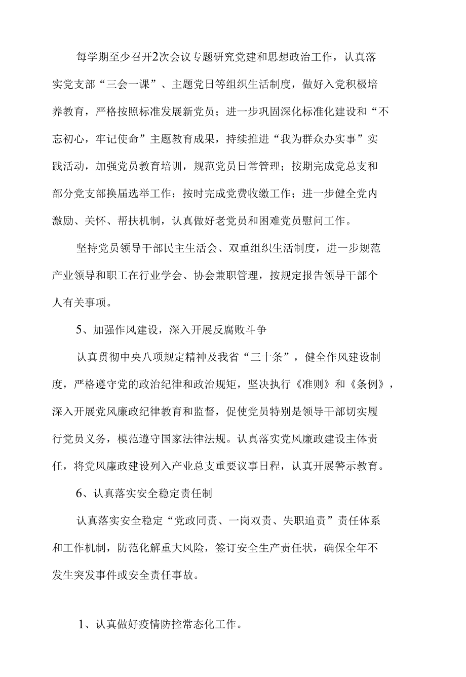 2022年学院产业管理处（党总支）工作计划.docx_第1页