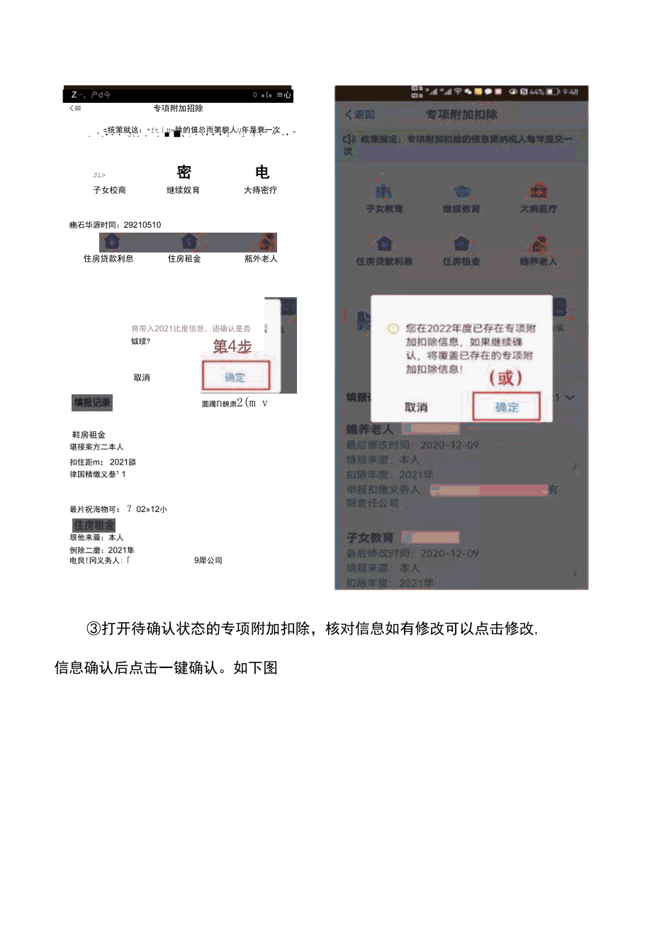 2022年个税专项附加扣除确认办理指南.docx_第3页