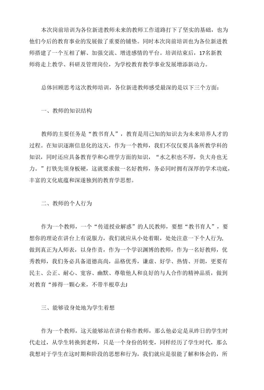 2022老师培训活动总结【精选5篇】.docx_第2页