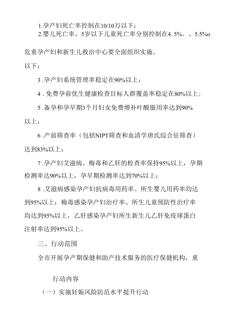 XX市落实母婴安全行动提升计划（2021-2025年）实施方案.docx_第2页