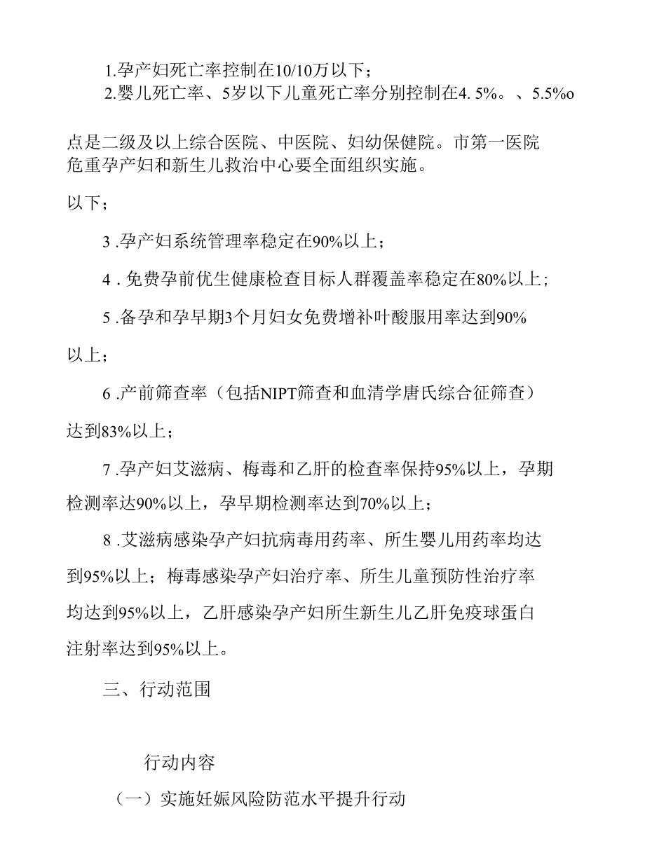 XX市落实母婴安全行动提升计划（2021-2025年）实施方案.docx_第3页