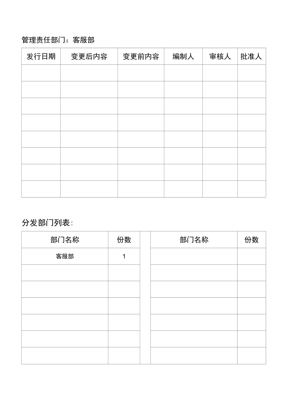 GXJTWY-PLM-K606社区活动作业指导书.docx_第1页