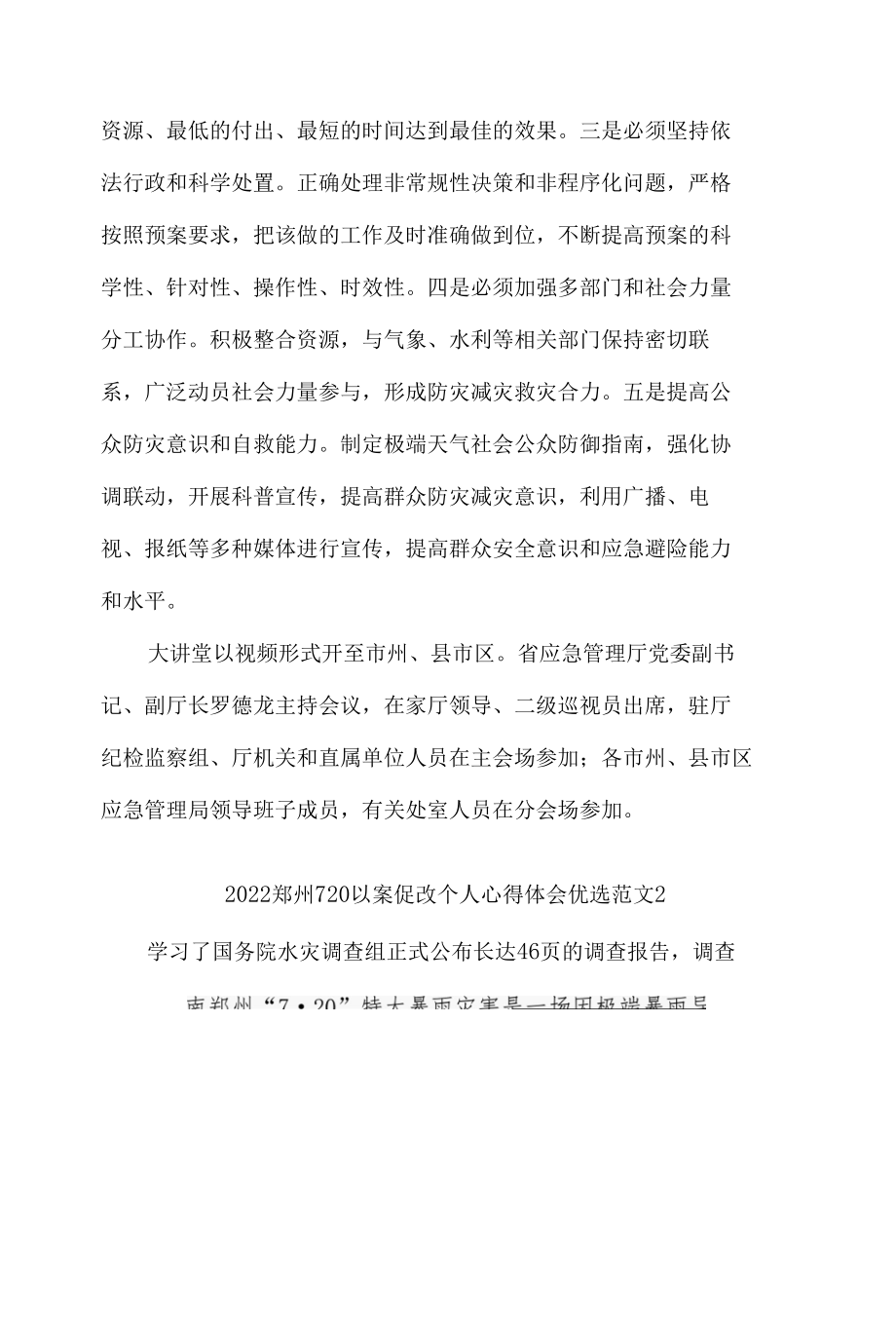 2022郑州720以案促改个人心得体会五篇范文.docx_第2页