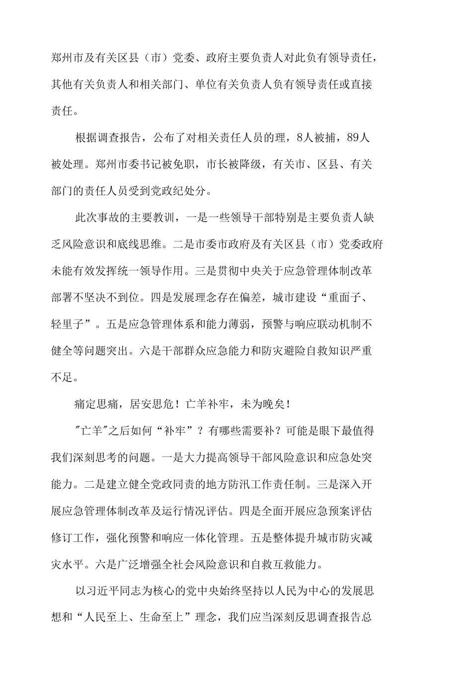 2022郑州720以案促改个人心得体会五篇范文.docx_第3页