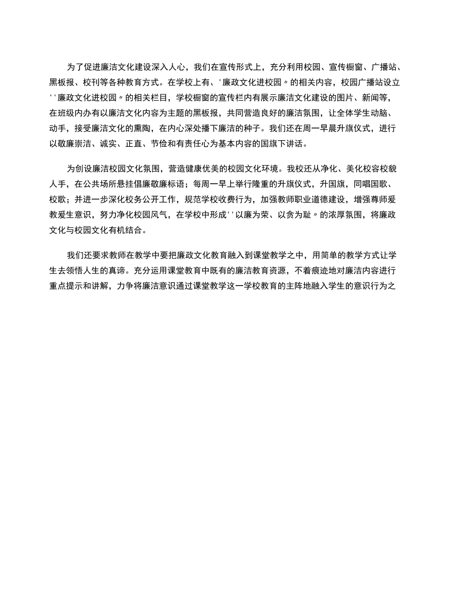 2021年廉政文化进校园总结.docx_第1页