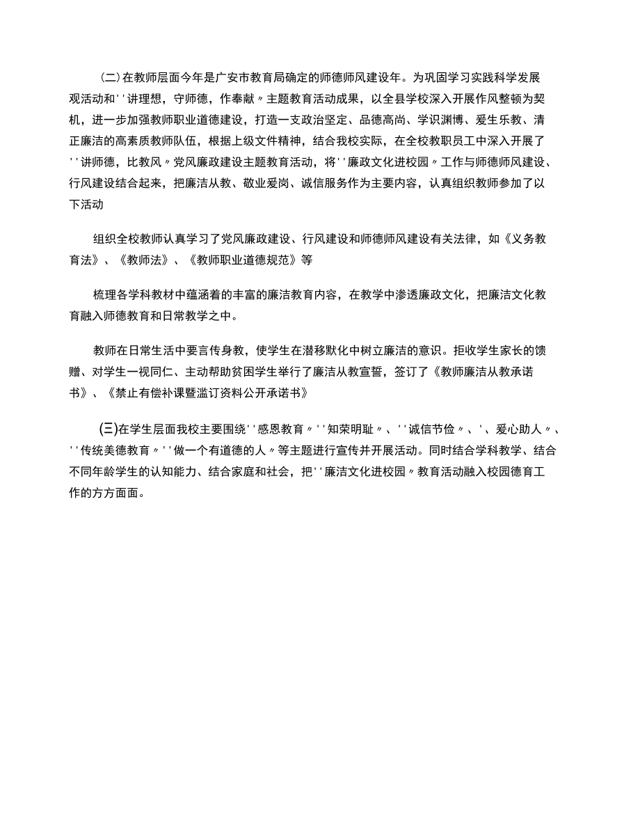 2021年廉政文化进校园总结.docx_第2页