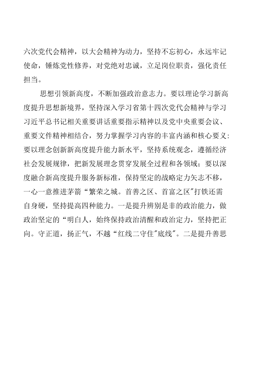 6篇学习贯彻陕西省第十四次党代会精神心得体会感想.docx_第2页