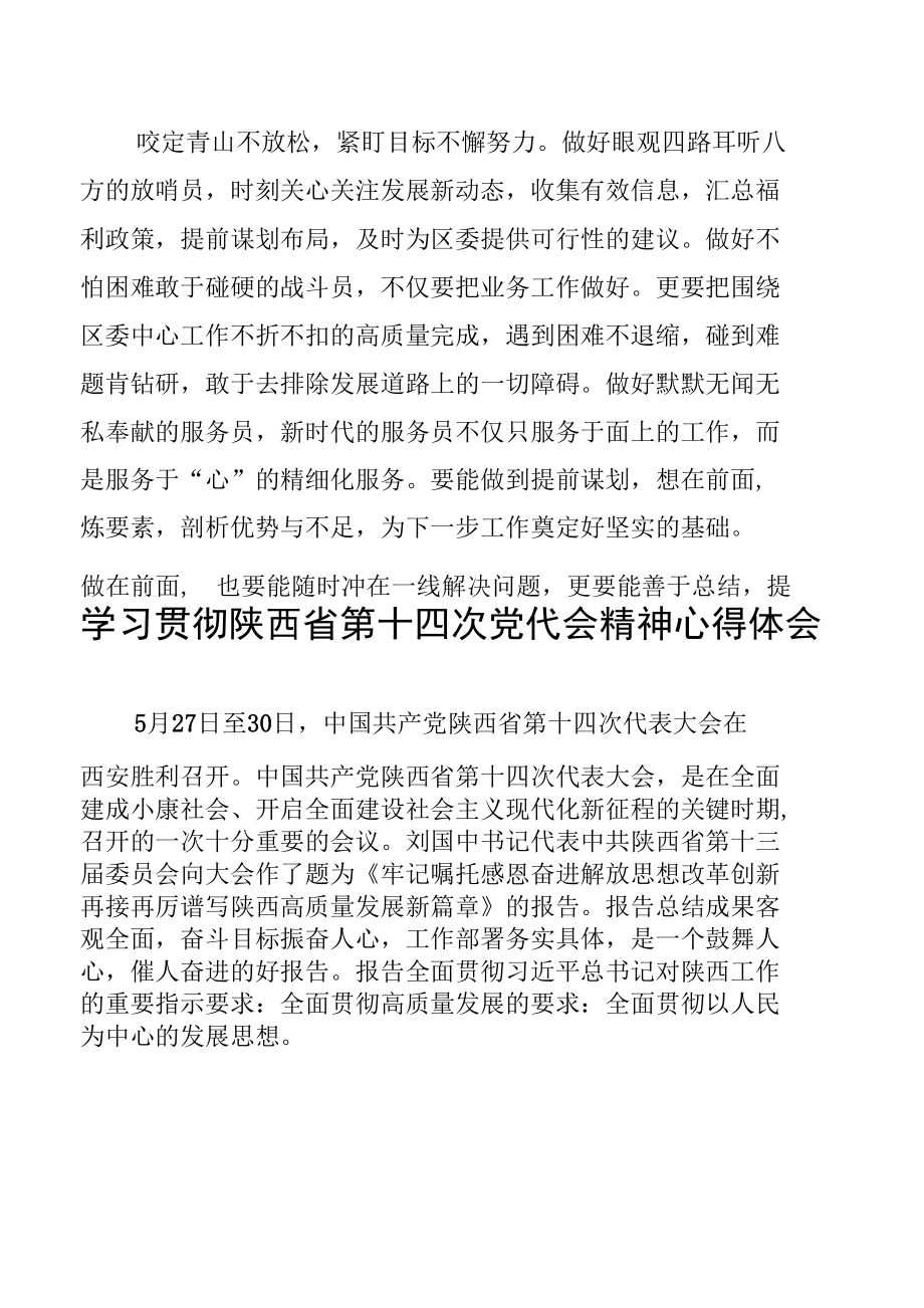 6篇学习贯彻陕西省第十四次党代会精神心得体会感想.docx_第3页