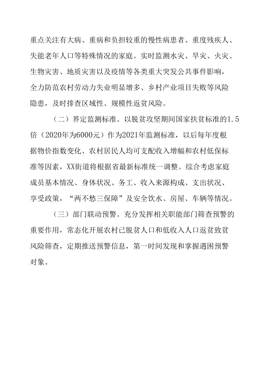 XX街道大数据防返贫监测和帮扶机制的工作方案.docx_第2页