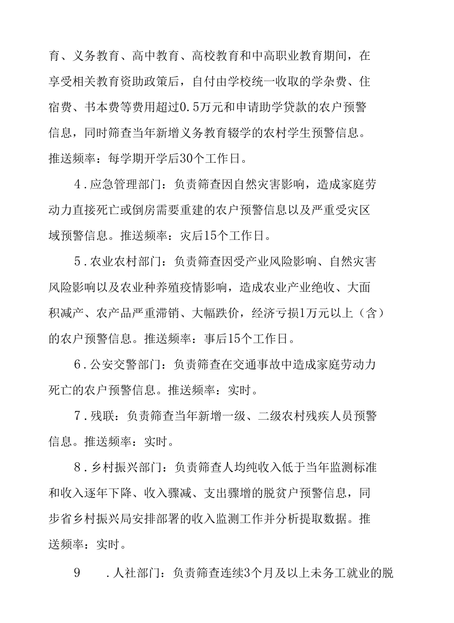 XX街道大数据防返贫监测和帮扶机制的工作方案.docx_第3页