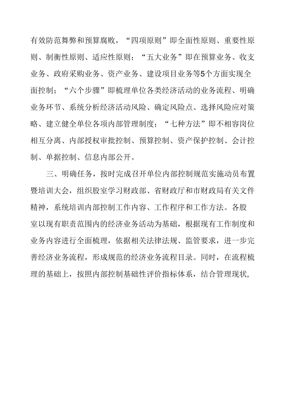 XX内控建设工作规划方案范文.docx_第2页