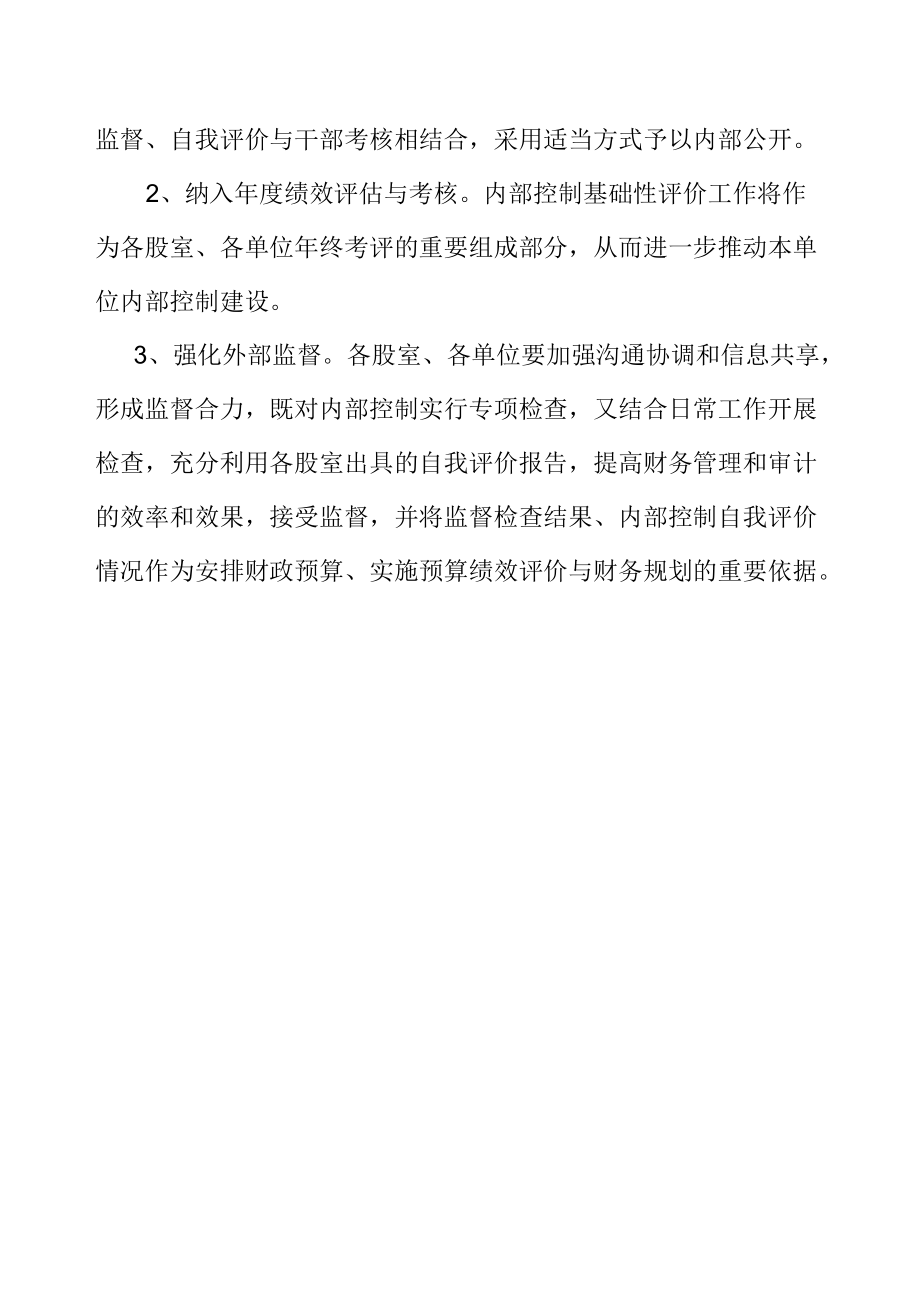 XX内控建设工作规划方案范文.docx_第3页