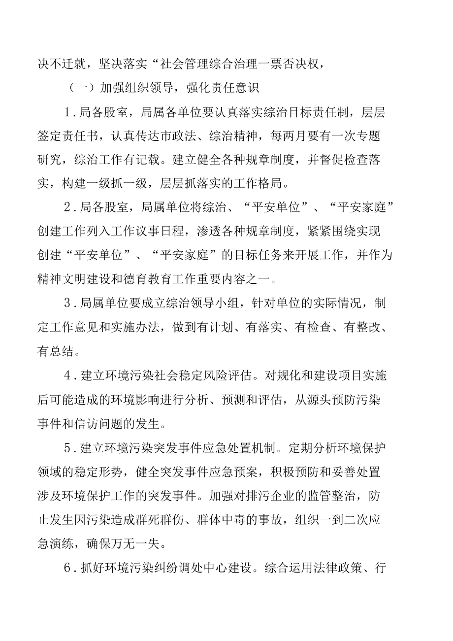 2022年社会管理综合治理工作要点.docx_第2页