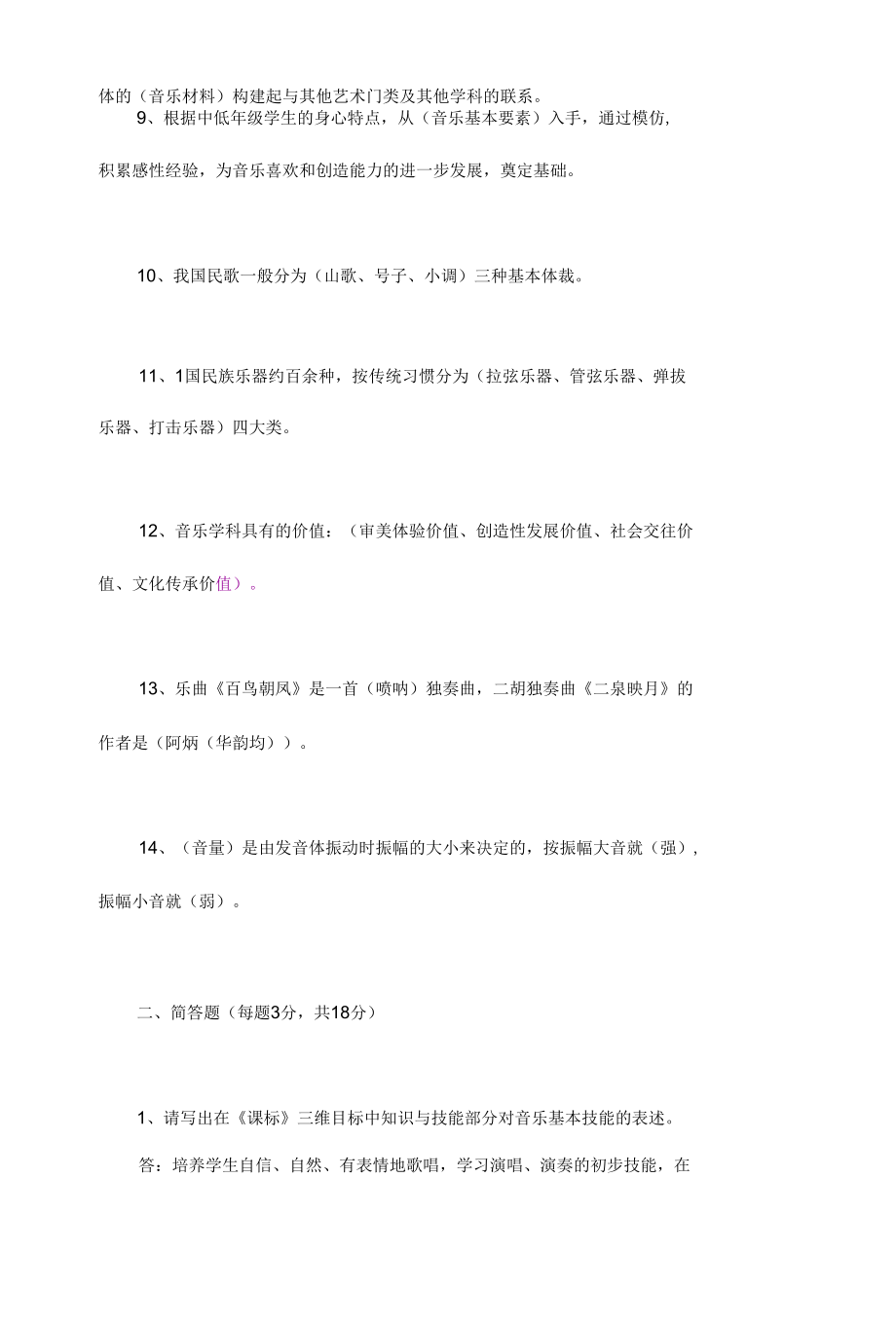 2023最新音乐教师业务考试试题.docx_第2页