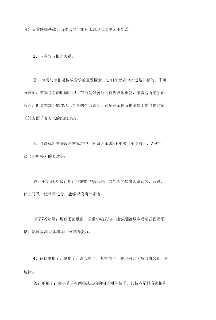 2023最新音乐教师业务考试试题.docx_第3页