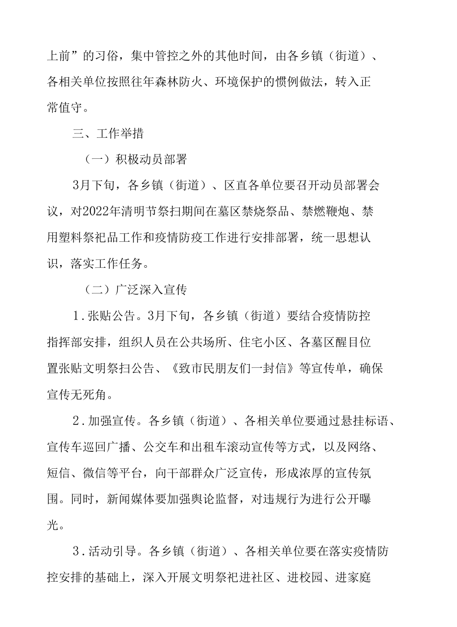 XX区2022年清明节期间疫情防控和墓区“三禁”工作方案.docx_第2页