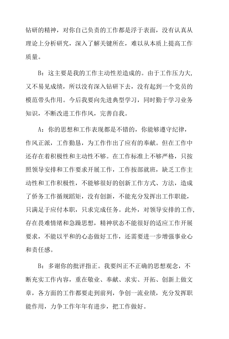 2022年廉洁谈话记录内容一问一答3篇.docx_第2页