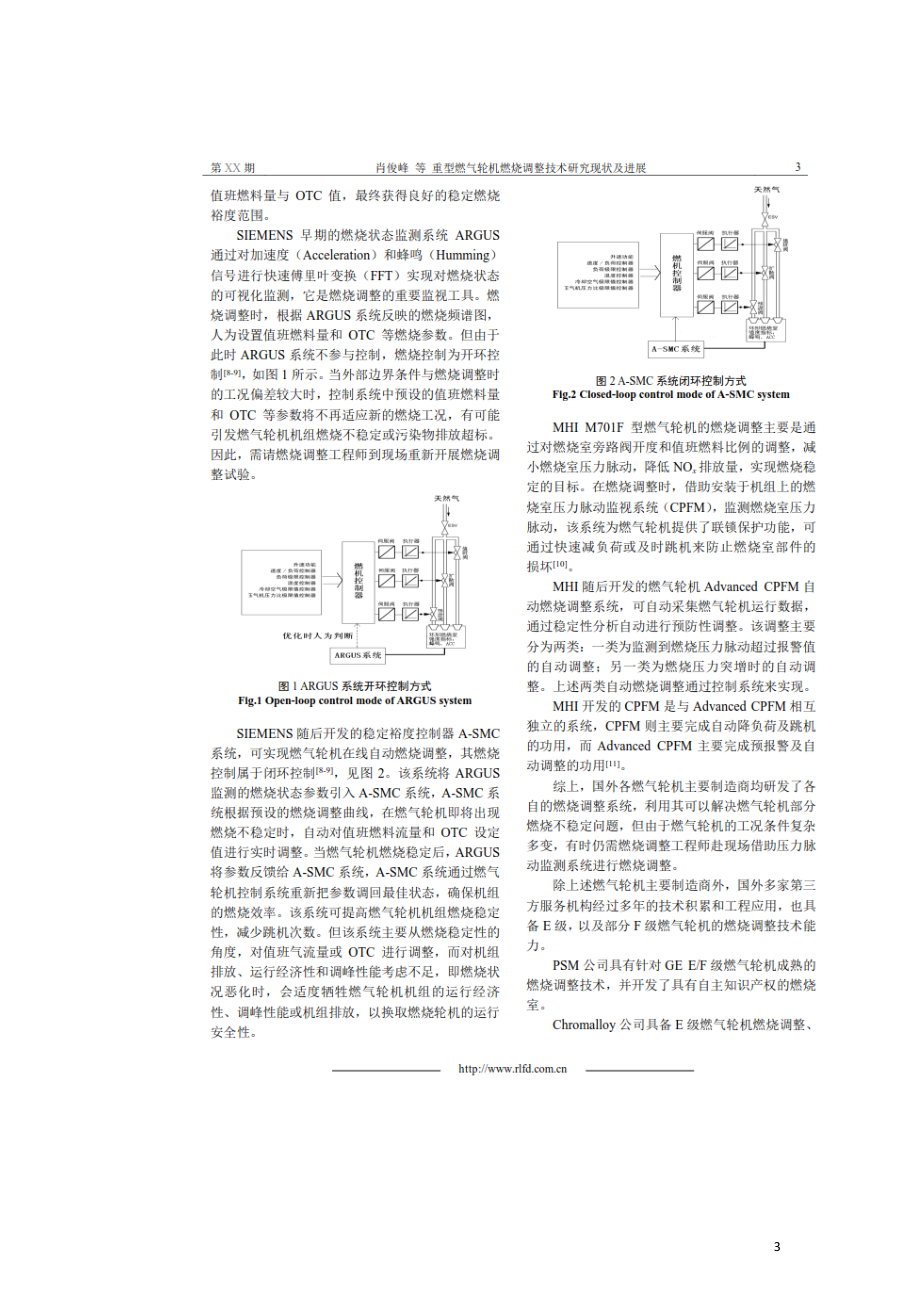 重型燃气轮机燃烧调整技术研究现状及进展.doc_第3页