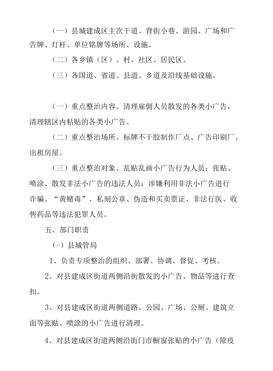 XX县小广告专项治理行动的实施方案.docx_第2页