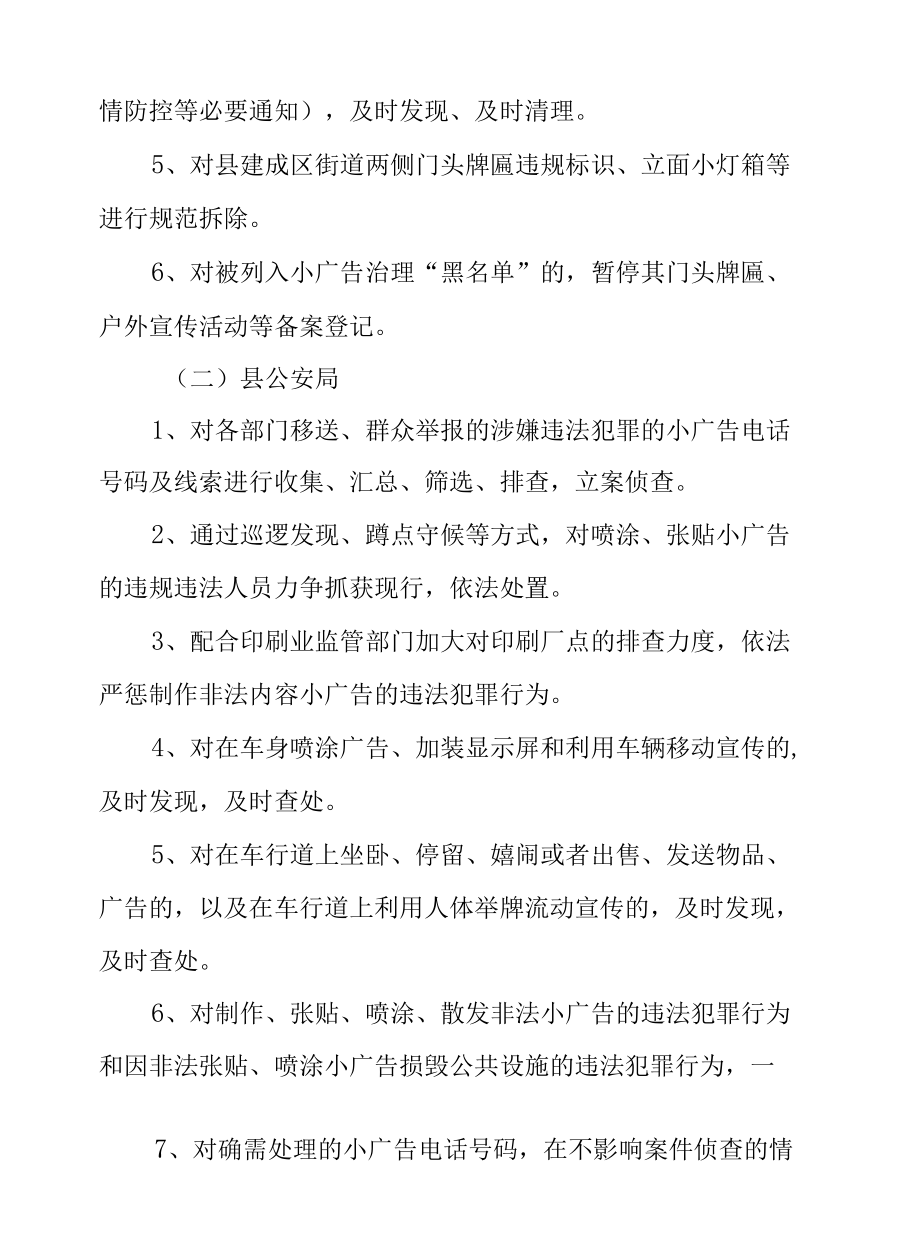 XX县小广告专项治理行动的实施方案.docx_第3页