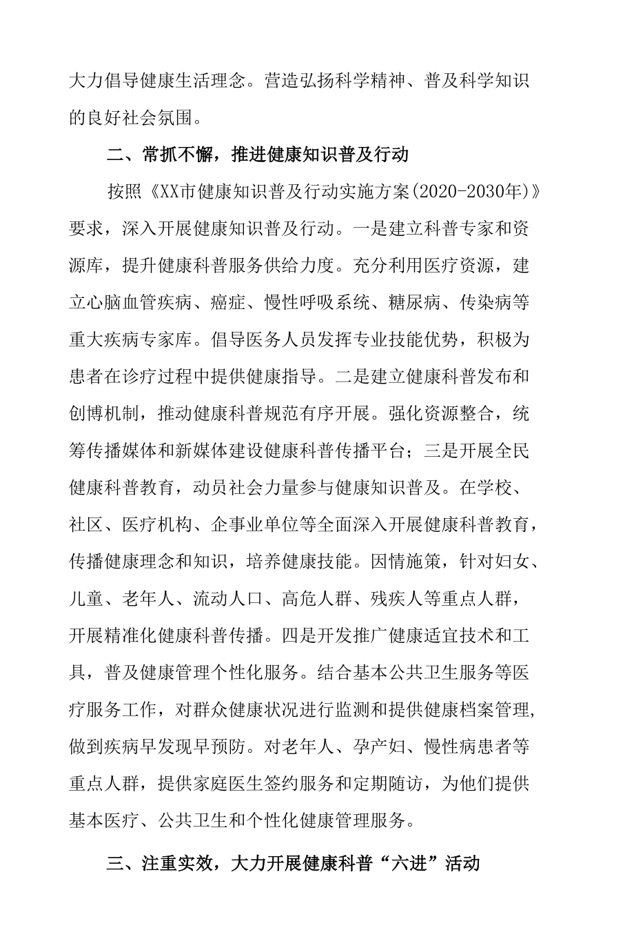 XX县卫健委全民科学素质工作情况汇报.docx_第2页