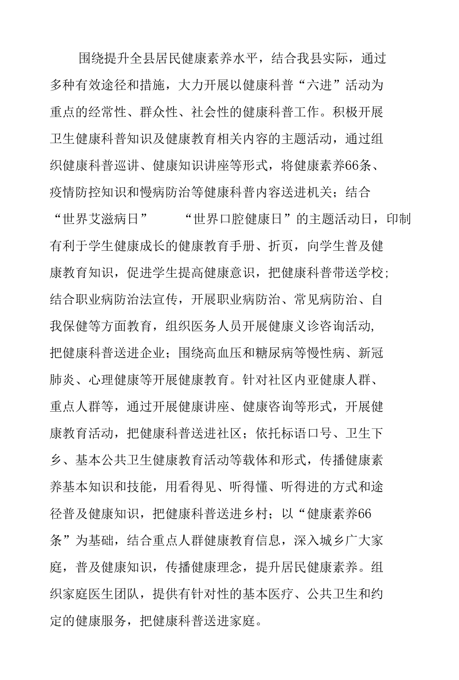 XX县卫健委全民科学素质工作情况汇报.docx_第3页