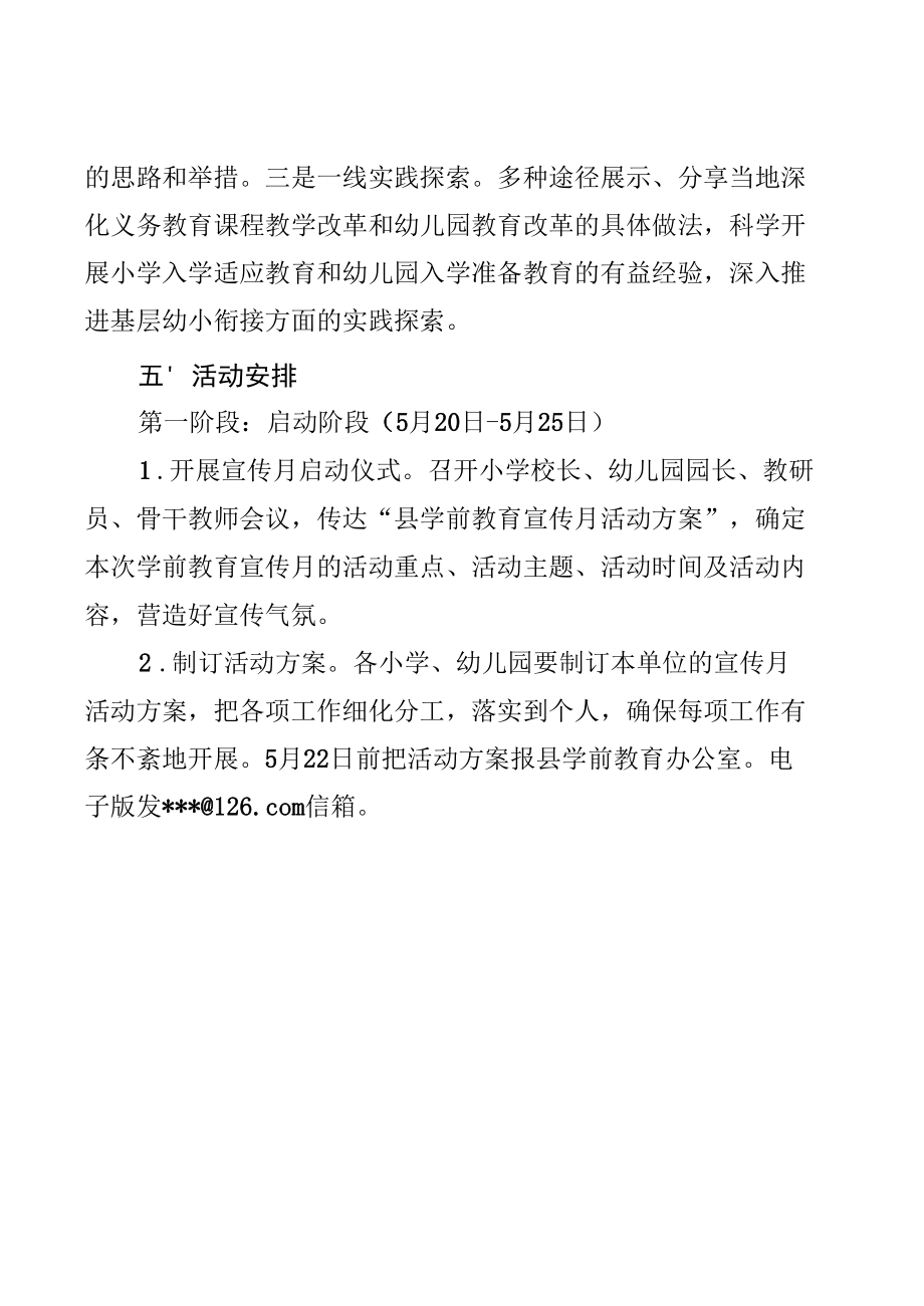 2022年学前教育宣传月活动实施方案及学前教育宣传月活动总结五篇（幼小衔接我们在行动）.docx_第1页